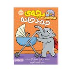 قهرمان شنل‌پوش بچه‌ی جدید خانه (1)