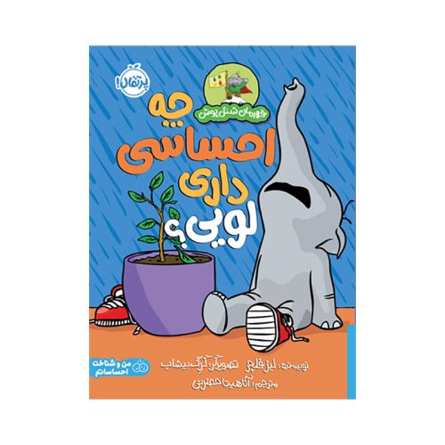 قهرمان شنل‌پوش چه احساسی داری لویی؟ (1)
