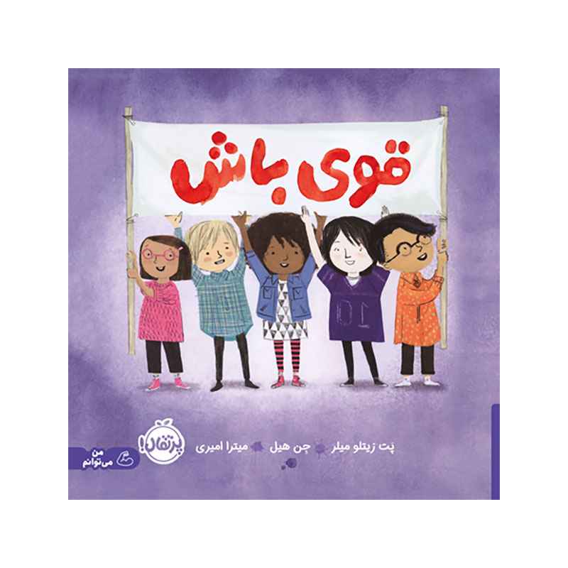 قوی باش (1) قوی باش (1)
