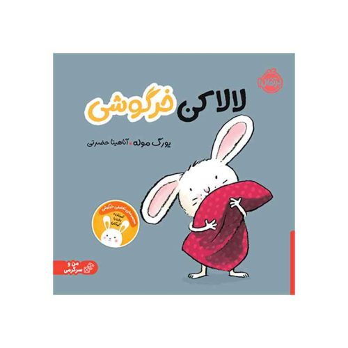 لالا کن خرگوشی (1)
