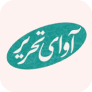 لوازم تحریر آوای تحریر