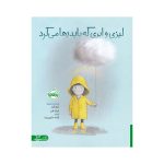 لیزی و ابری که باید رها می‌کرد (1)