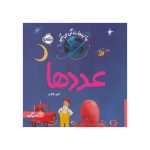 ما اینجا زندگی می‌کنیم عددها (1)