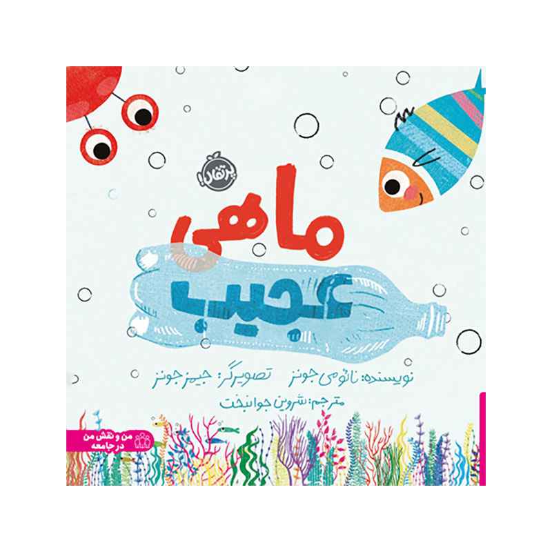 ماهی عجیب (1) ماهی عجیب (1)