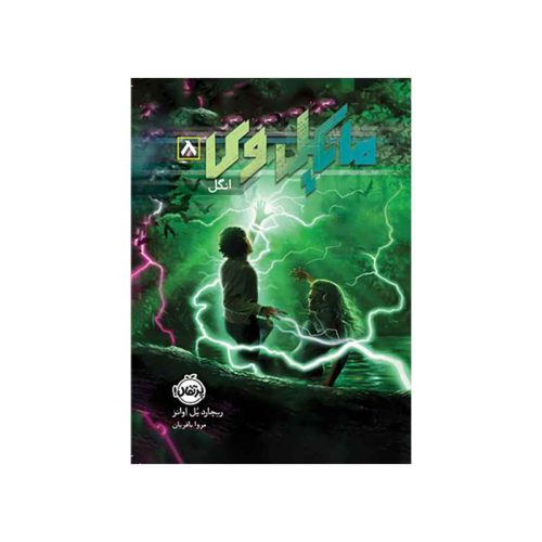 مایکل وی 8 انگل (1)