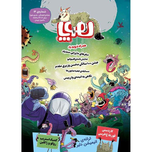 مجله‌ی هوپا/ شماره 14
