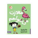 معذرت می‌خواهم (1)