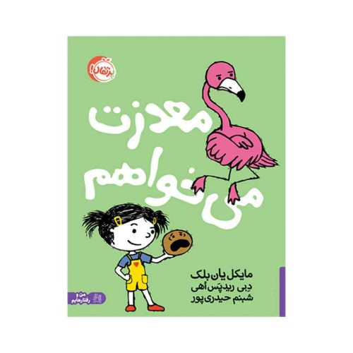 معذرت می‌خواهم (1)