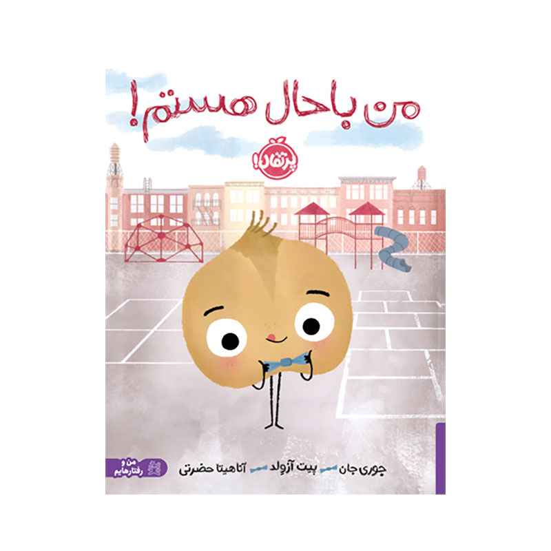 من باحال هستم! (1) من باحال هستم! (1)