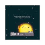 من خورشید هستم یک ستاره‌ی درخشان - جلد سخت (4)
