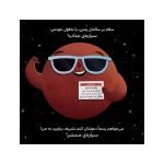 من مریخ هستم زمینی‌ها خوش آمدید! (2)