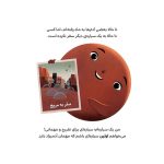 من مریخ هستم زمینی‌ها خوش آمدید! (3)