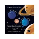 من پلوتو هستم سیاره بودن یا نبودن؟ مسئله این است. (2)
