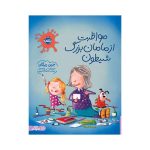 مواظبت از مامان بزرگ شیطون (1)