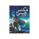مگنِس چِیس 3 کِشتی مردگان (1)