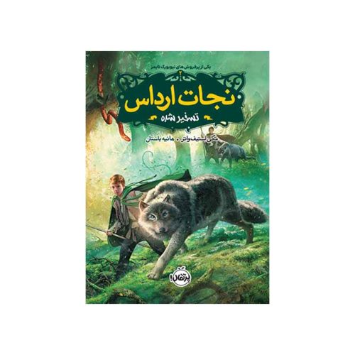 نجات ارداس 2 تسخیر شده (1)