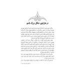 نجات ارداس 3 پیوندهای خونی (2)