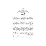 نجات ارداس 4 آتش و یخ (2)