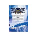 نجات ارداس 4: آتش و یخ - Image 4