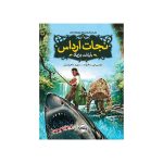 نجات ارداس 5 خیانت بزرگ (1)