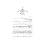 نجات ارداس 6 جنگ‌های نفس‌گیر (2)