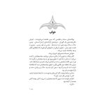 نجات ارداس 7 درخت ابدی (2)