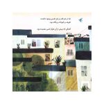 هر کودک یک آهنگ است (2)