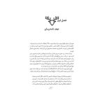 هری پاتر و زندانی آزکابان (3)