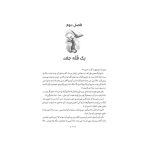 هری پاتر و محفل ققنوس (جلد تصویرسازی‌شده) (3)
