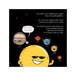 همیشه پای خورشید درمیان است (2)