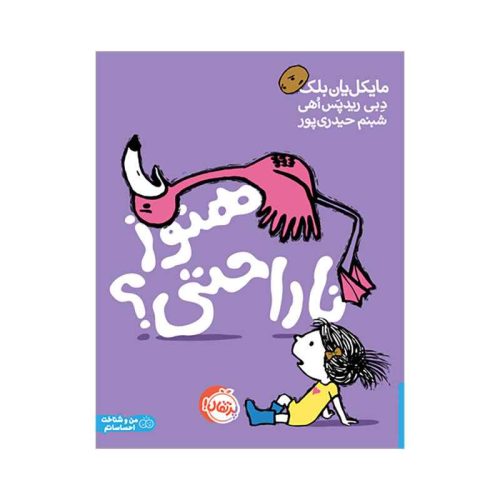 هنوز ناراحتی؟ (1)