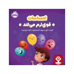 هوش هیجانی احساسات قوی‌ترم می‌کند (1)