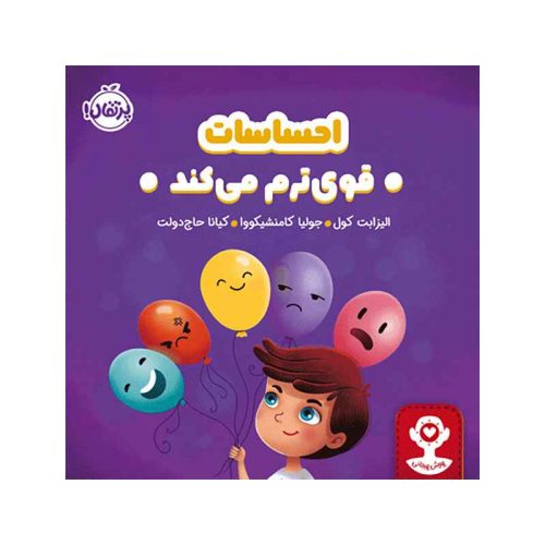 هوش هیجانی احساسات قوی‌ترم می‌کند (1)