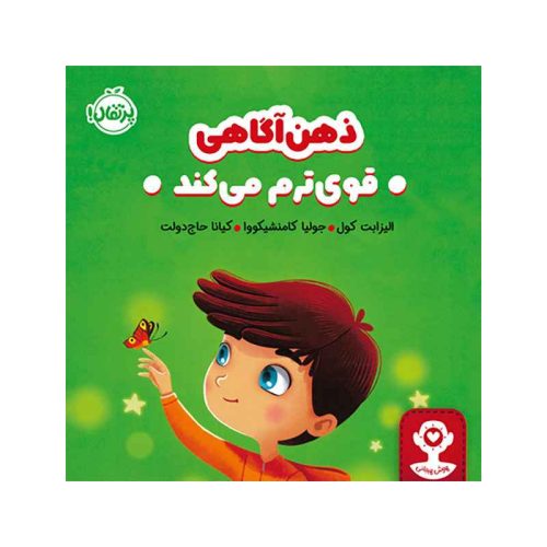 هوش هیجانی ذهن‌آگاهی قوی‌ترم می‌کند (1)
