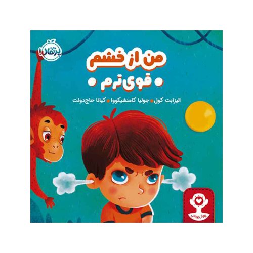 هوش هیجانی من از خشم قوی‌ترم (1)