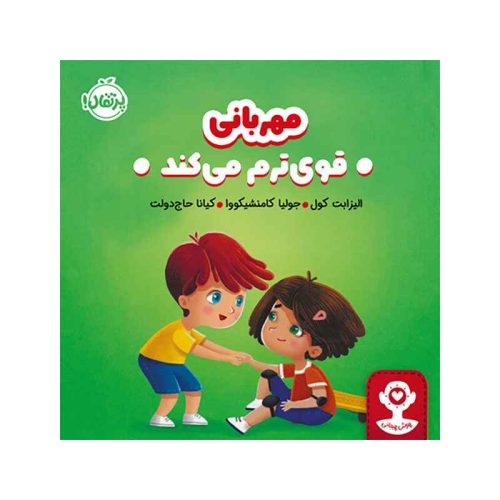هوش هیجانی مهربانی قوی‌ترم می‌کند (1)