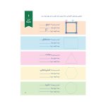 وروجک‌ها و ریاضی 4 (سطح 2) (2)