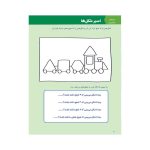 وروجک‌ها و ریاضی 4 (سطح 2) (3)