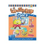 وروجک‌ها و علوم 1 (سطح 2) (1)