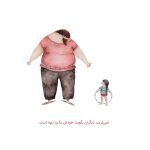 وقتی بابا هست (2)