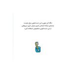چوپی من خودم به دست‌شویی می‌روم! (4)