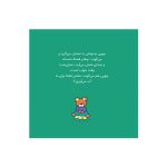 چوپی من دیگر رختخوابم را خیس نمی‌کنم! (2)
