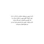 چوپی من می‌روم دکتر! (4)