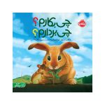 چی بکارم ؟ چی بردارم؟ (1)
