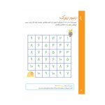 کارآگاهان کوچک، معماهای بزرگ1 تمرین‌هایی برای تقویت هوش و منطق (2)
