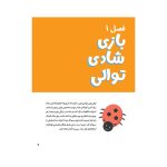 کارآگاهان کوچک، معماهای بزرگ2 تمرین‌هایی برای تقویت هوش و منطق (2)
