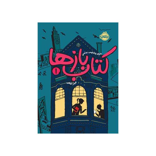 کتاب بازها (1)