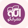 کتاب های نشر الگو