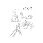 کتاب کار بدن من کتابی درباره‌ی حریم شخصی و خودمراقبتی کودکان (2)