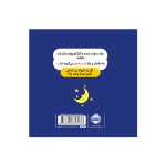 گرگ کوچولو از تاریکی می‌ترسد (4)